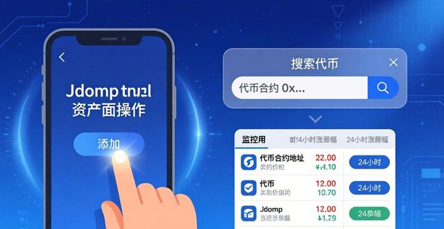 imToken国内下载安装与行情跟踪实用指南