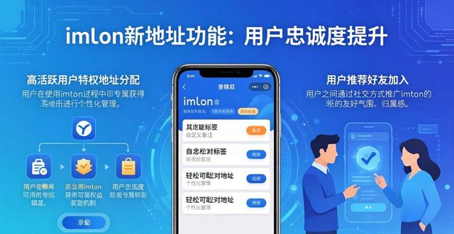 imToken新地址 用户忠诚度翻倍技巧