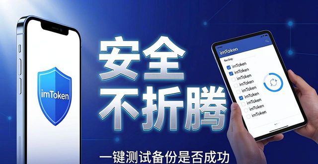 最新imToken安卓版下载 市场动态与用户真实反馈