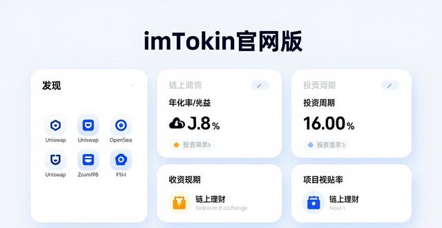 最新imToken官网版：功能更多样，扩展更强大