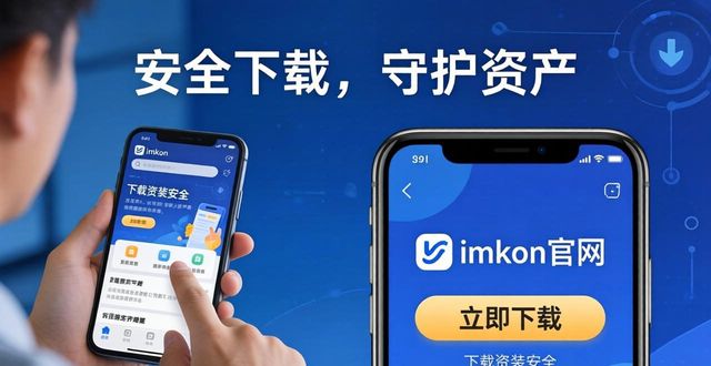 imToken钱包安卓版下载安装全攻略