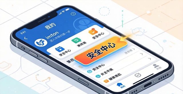 如何在imToken免费版设置交易限额?三步守护资产安全