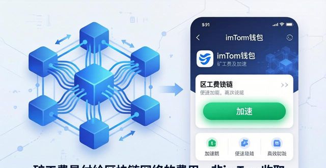 imToken钱包官方常见问题全解答