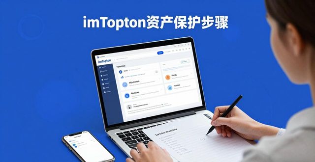 imToken免费版如何保护资产？3步维护数字完整性