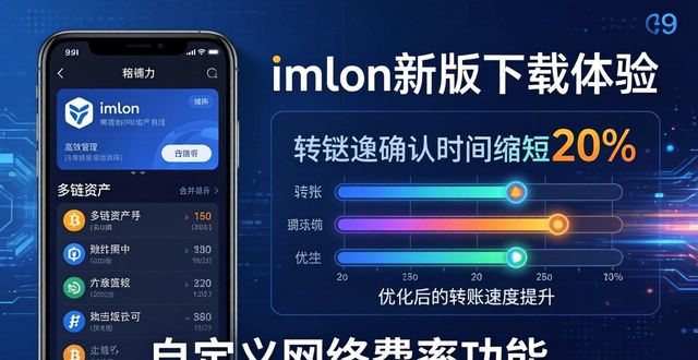 imToken新版下载体验：用户真实反馈报告