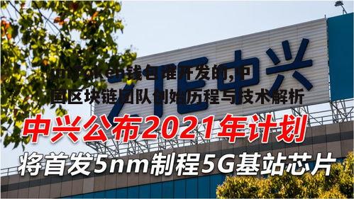 核心安全机制与技术创新