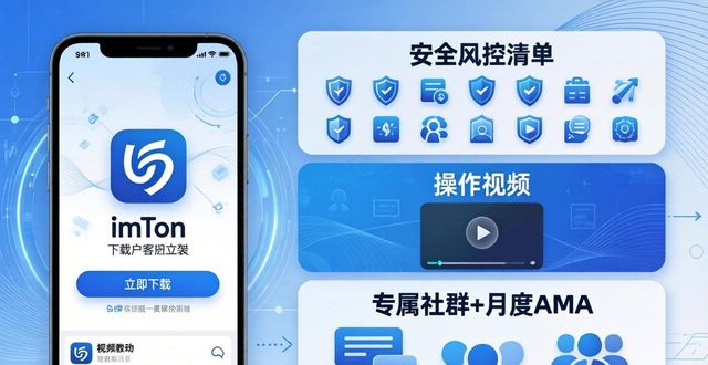 imToken下载后怎么办？客户维护与支持实战策略