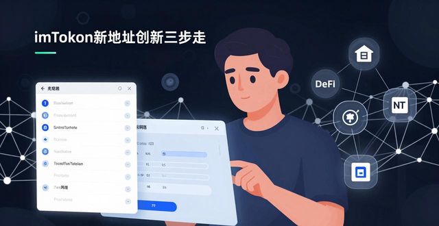 imToken新地址创新三步走