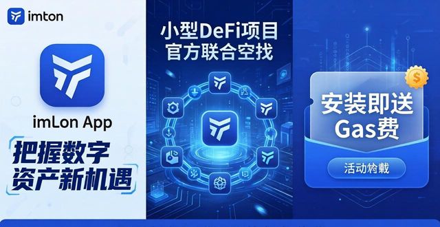 imToken安卓1.0官方下载 把握数字资产新机遇