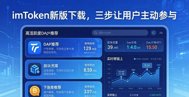 imToken新版下载，三步让用户主动参与