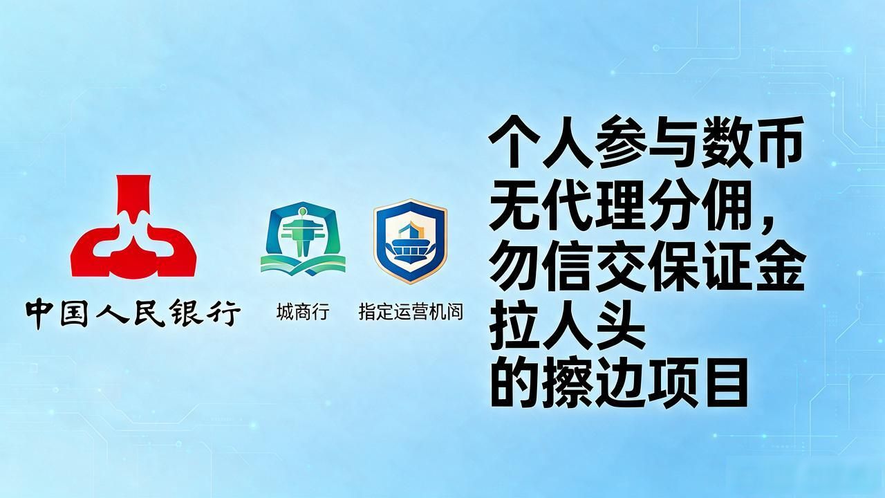 北上广数字货币推广怎么参与？哪些场景已落地，普通人别踩这些坑