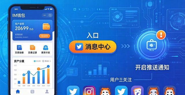 im钱包官网版：三步掌握市场情报收集技巧