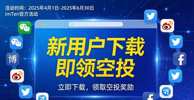 下载imToken最新版，提升品牌知名度的3个方法