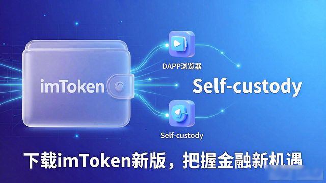 下载imToken新版，看清钱包品牌背后的市场布局