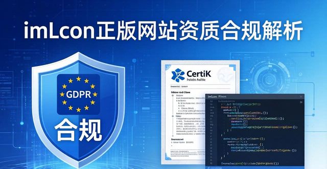imToken正版网站靠谱吗?资质合规深度解析