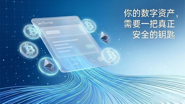 你的数字资产,需要一把真正安全的钥匙