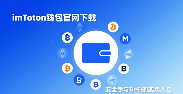 imToken钱包官网下载的市场实用性与用户参与_钱包使用_钱包官方网站