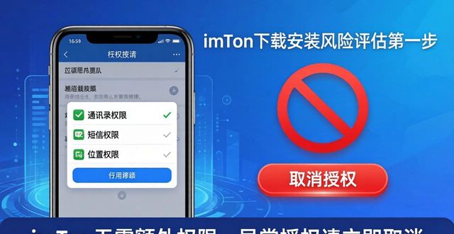 imToken下载安装风险评估三步走