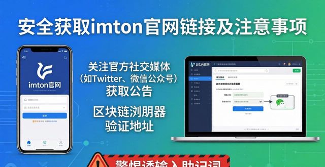 怎样安全获取最新imToken官网链接及注意事项
