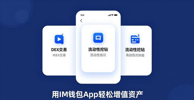 新手必看：用im钱包App赚更多钱的方法
