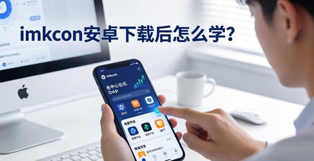 如何在imToken安卓版下载app中持续学习并成长？_下载安全成长_成长记录安卓版