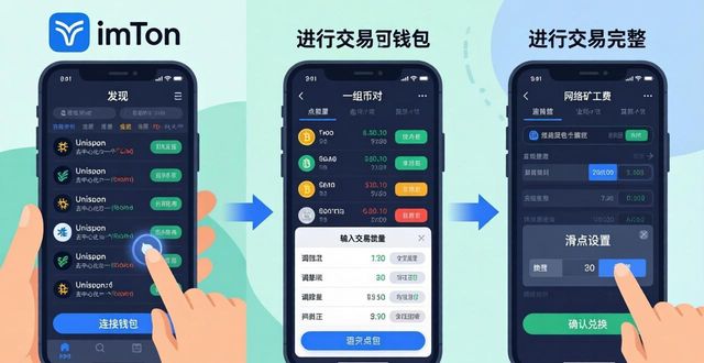 imToken最新版交易操作指南