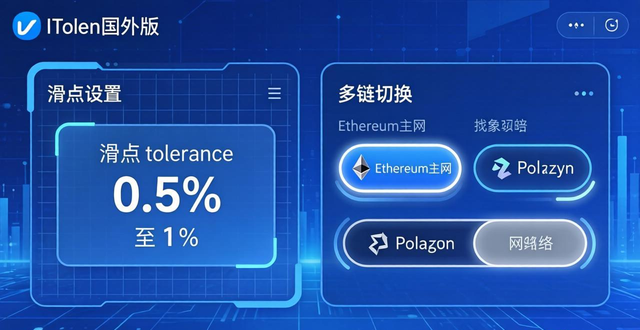 如何通过imToken国外版提升用户的交易设定?_境外交易功能怎么开_境外交易功能