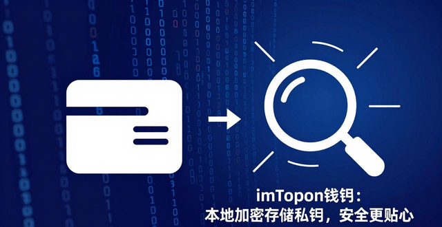 imToken钱包深度评测：专注以太坊生态，与TP钱包有何不同？