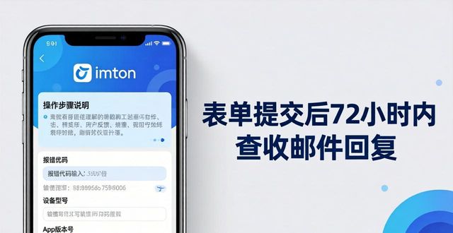 imToken钱包反馈指南：下载官网如何提交问题？