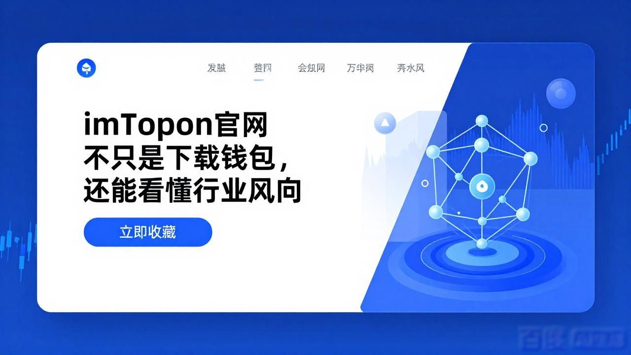 imToken官网不只是下载钱包，还能看懂行业风向