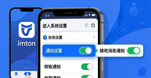 如何在imToken 2.0安卓版设置通知？