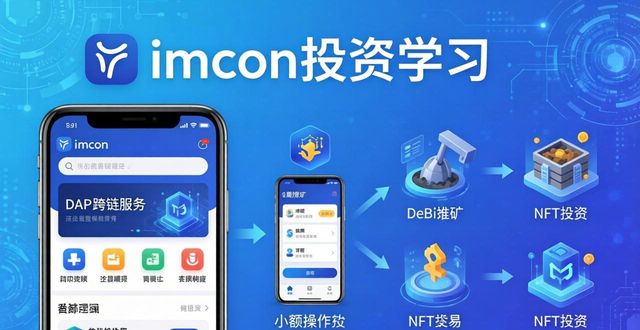 imToken下载入口如何帮你营造安心赚钱的投资氛围