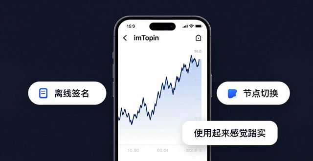 imToken 1.0 安卓版好用吗？用户真实体验分析