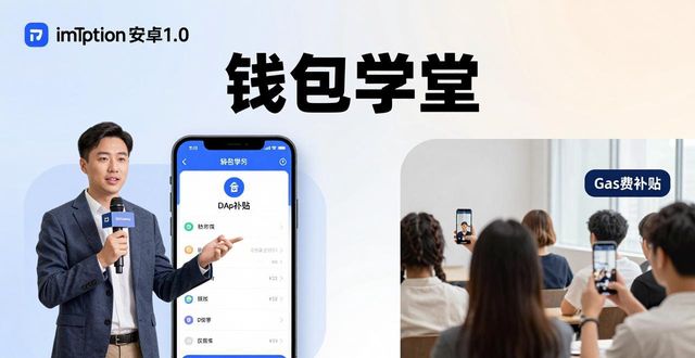 imToken安卓1.0官网下载 用户活动与市场推广全攻略