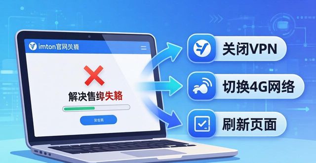 imToken官网进不去？常见问题与解决办法