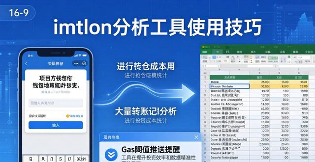 imToken分析工具怎么用？3个技巧提升投资效率