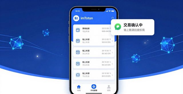 imToken安卓下载后，数据反馈怎么用？这篇说清楚