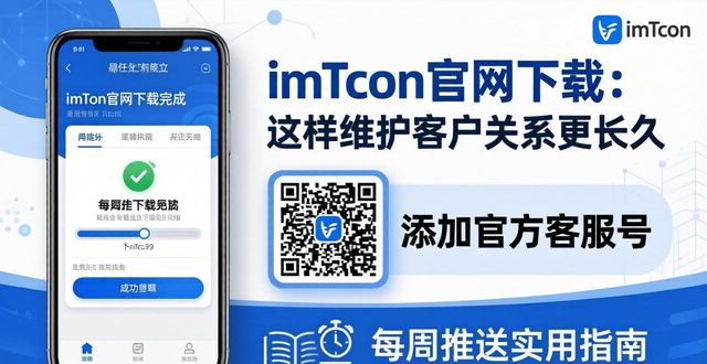 imToken官网下载：这样维护客户关系更长久