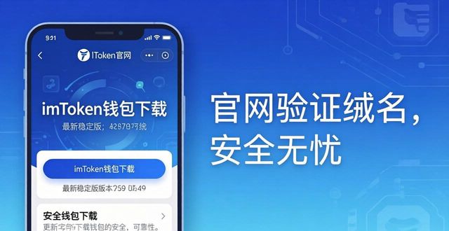 imToken钱包下载 快速决策不纠结