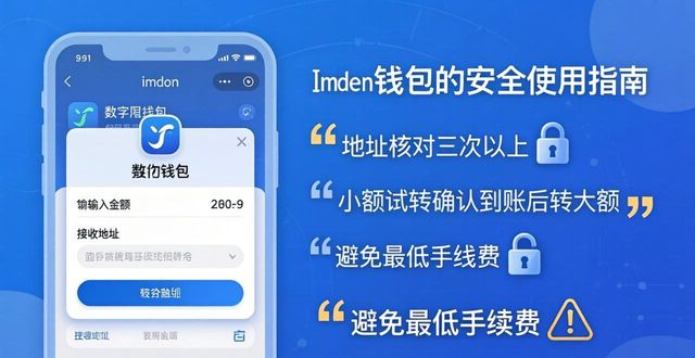 imToken钱包怎么用？官方网址与用户安全知识指南