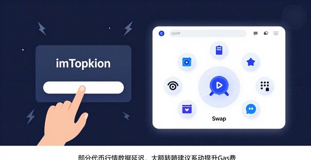 imToken钱包官方版体验如何？功能深度调查