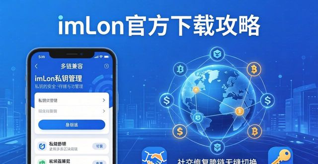 imToken官方下载攻略：正版如何适应市场与创新？