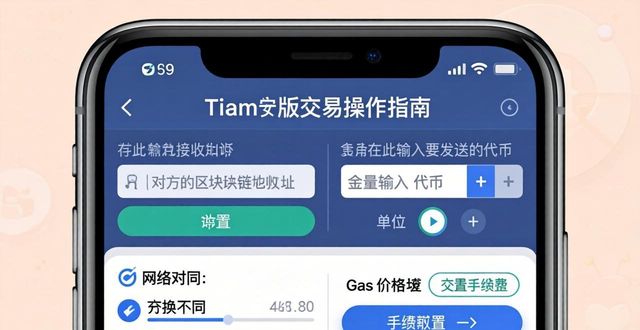 imToken安卓版快速交易操作指南